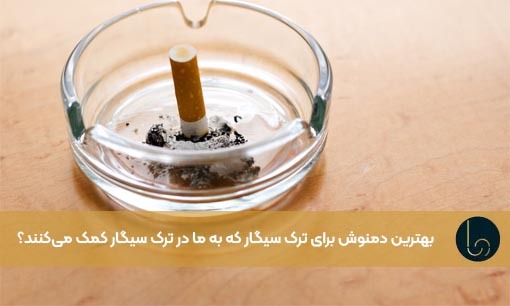 بهترین دمنوش برای ترک سیگار که به ما در ترک سیگار کمک میکنند؟