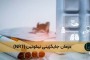 درمان جایگزینی نیکوتین (NRT)