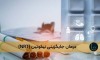 درمان جایگزینی نیکوتین (NRT)