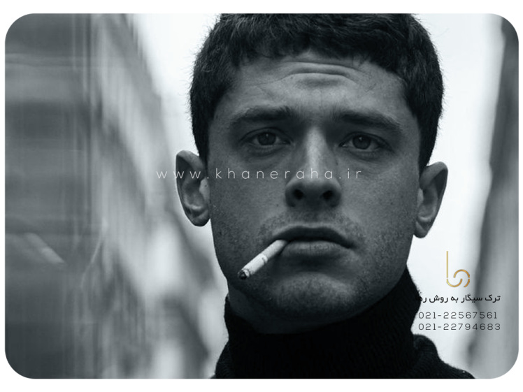 ترک سیگار و دانستن اینکه چرا نمی توان سیگار را ترک کرد!