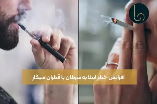 افزایش خطر ابتلا به سرطان