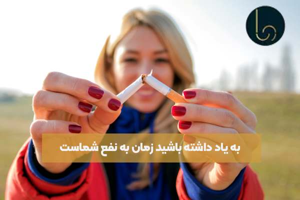 به یاد داشته باشید زمان به نفع شماست