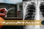 بعد از ترک سیگار چه اتفاقی در بدن می افتد؟ تغییرات بدن از ۲۰ دقیقه اول تا چند سال بعد