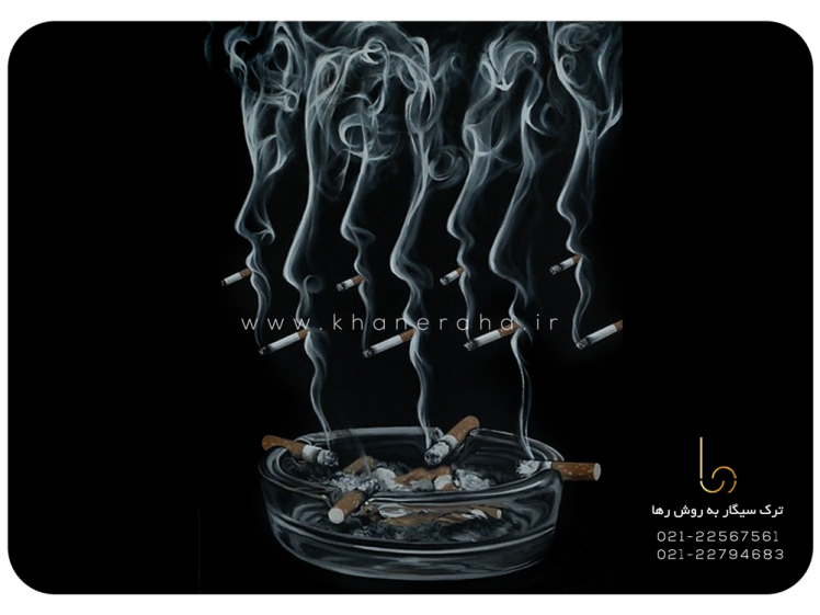 سریع ترین روش ترک سیگار که نتایج فوری به شما میدهد!