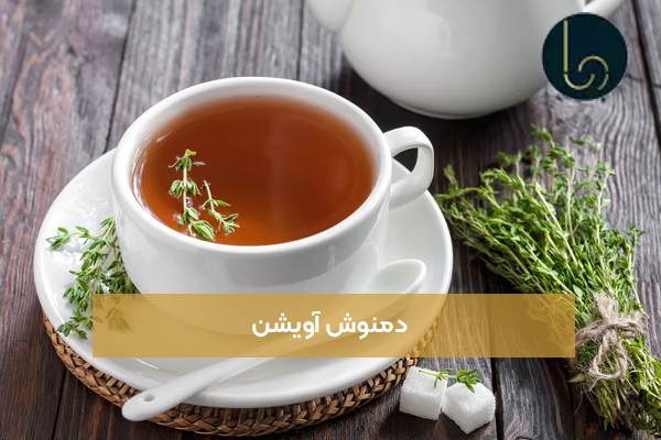 دمنوش آویشن (قوی‌ترین دمنوش برای پاکسازی ریه از عفونت)